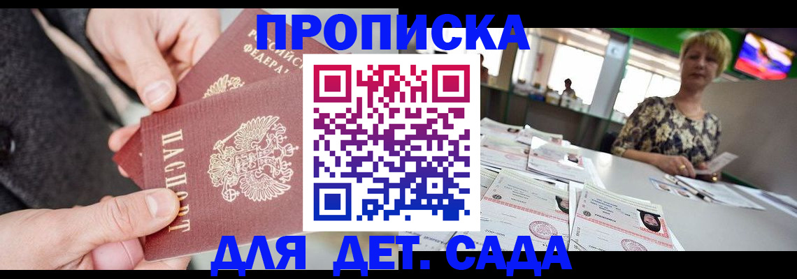 прописка ребенка в Кстово